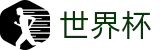 世界杯博彩手机版下载-2026美加墨世界杯实时水位表